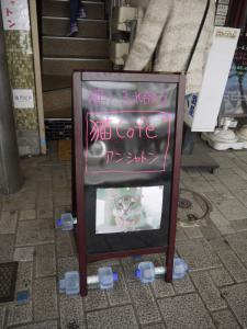 アンシャントン 立て看板