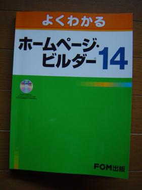 よくわかるホームページビルダーテキスト
