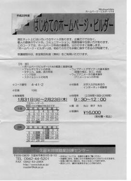 はじめてのホームページビルダーのお知らせ