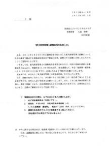 合格のお知らせ