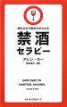 禁酒