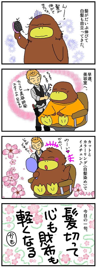 美容室へ行く120317-1