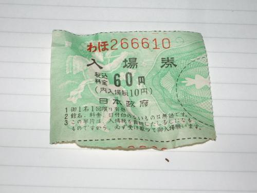 半券