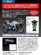 Ninja_キャンペーン1306