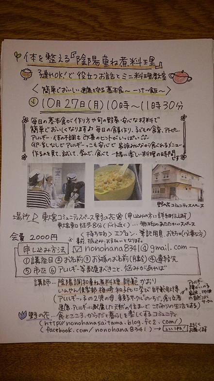 10月料理教室