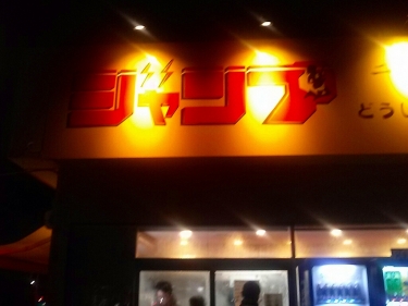 店舗