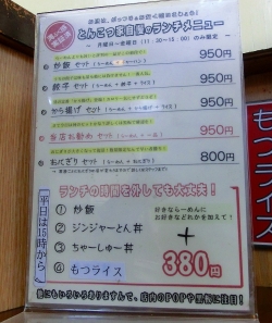 メニュー 裏