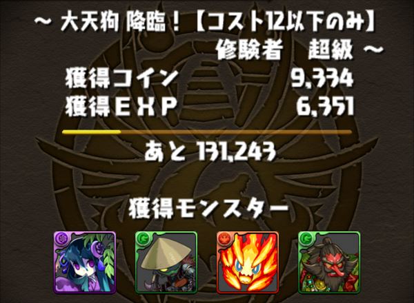 天狗報酬_R