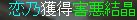 害悪