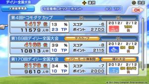0212確定