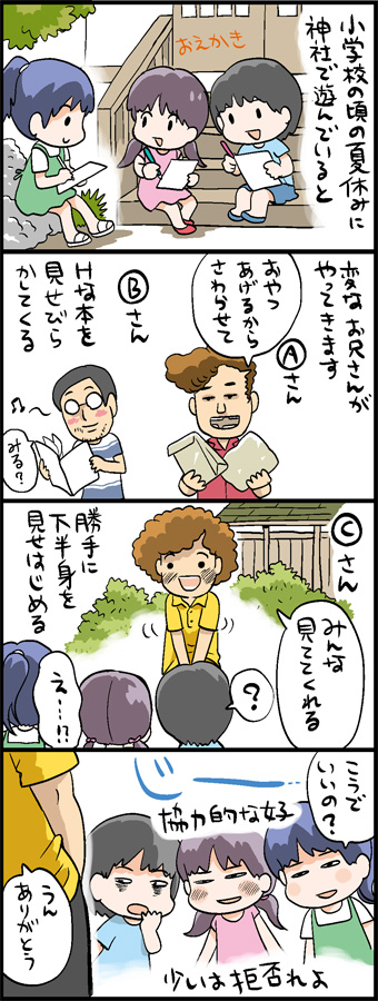 下半身を見せる人