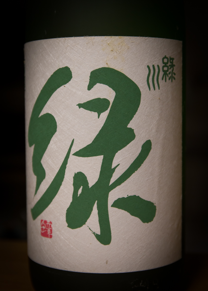 今宵の酒、赤い麦酒と緑のポン酒(5)