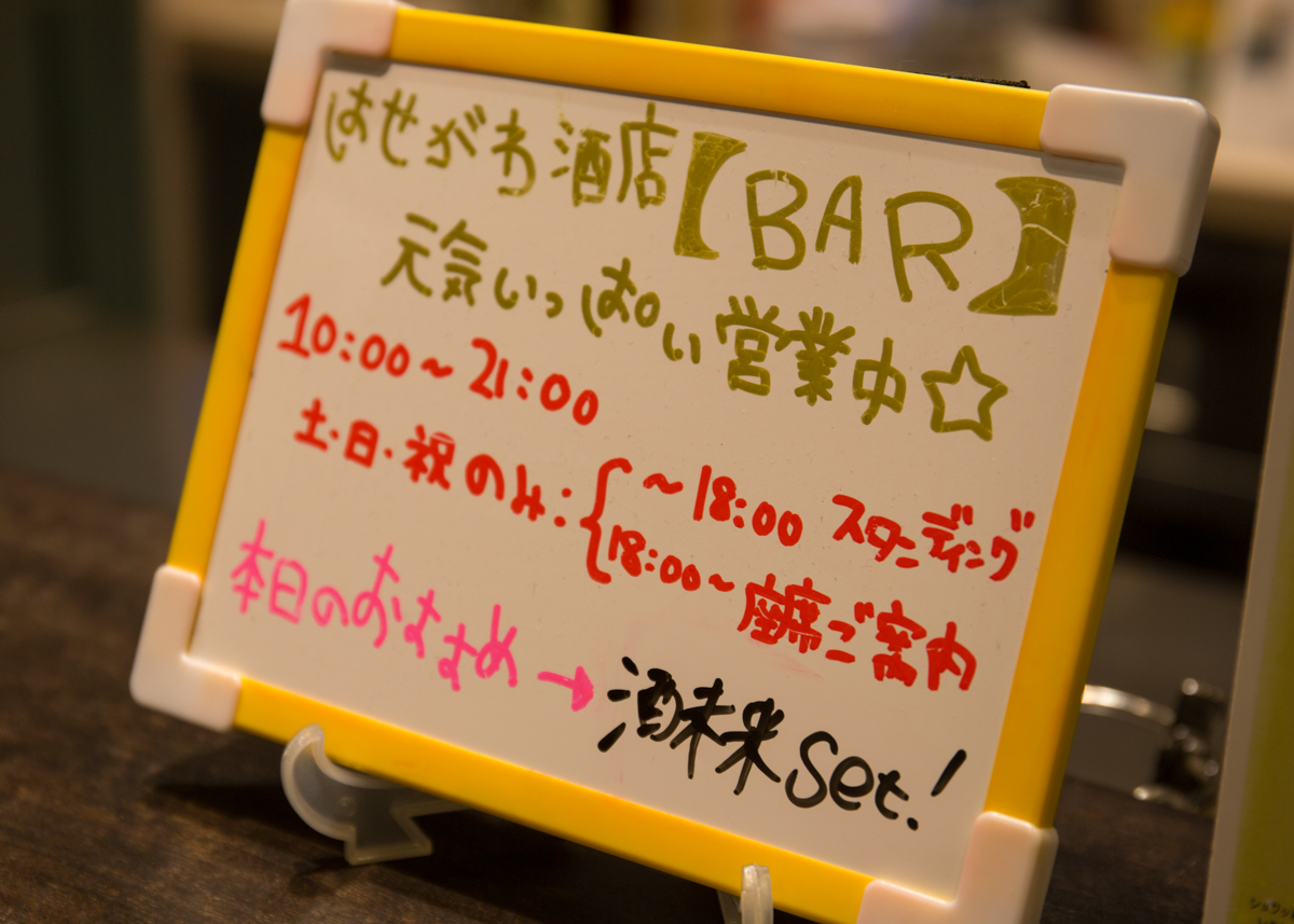 はせがわ酒店2014秋(9)