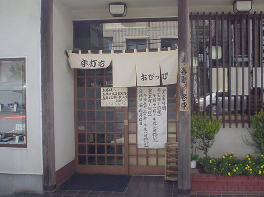 成田の手打ちうどんおぴっぴ大盛りカレー南蛮うどん003