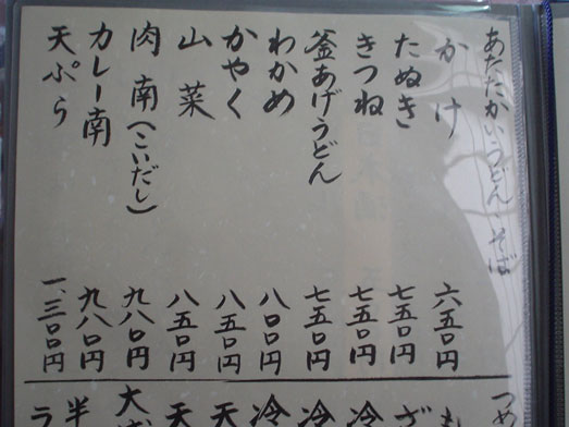 成田の手打ちうどんおぴっぴ大盛りカレー南蛮うどん006