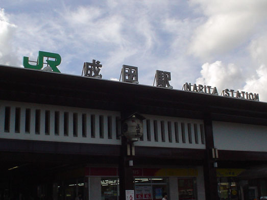 おぴっぴうどん成田山初詣参拝帰りカレーうどん016