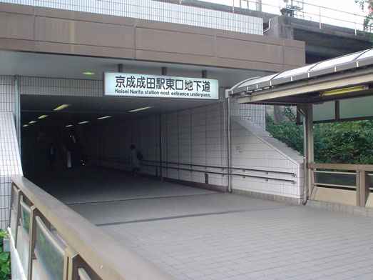 おぴっぴうどん成田山初詣参拝帰りカレーうどん020