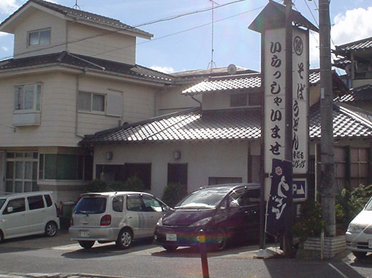 おぴっぴうどん成田山初詣参拝帰りカレーうどん029