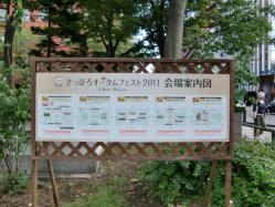 さっぽろオータムフェスタ2011