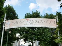 さっぽろオータムフェスト2011