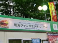 さっぽろオータムフェスト2011