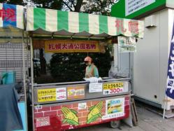 さっぽろオータムフェスト2011