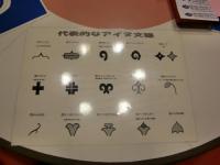 札幌市アイヌ文化交流センター