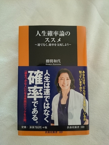 人生確率論のススメ