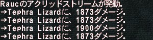 アクリッドストリーム