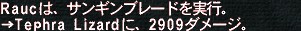 サンギンブレード