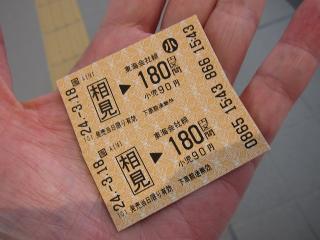 相見駅