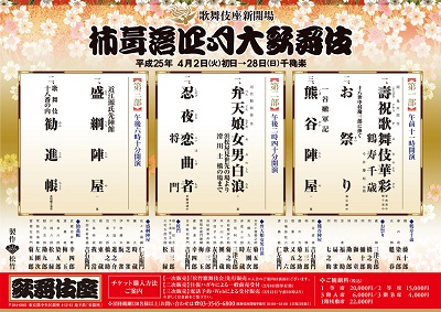 kabukiza_201304.jpg