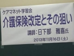 13京都ケアマネット学習会1