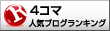 ブログランキングバナー