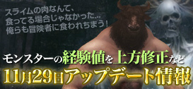 WO経験値UP