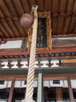 赤倉