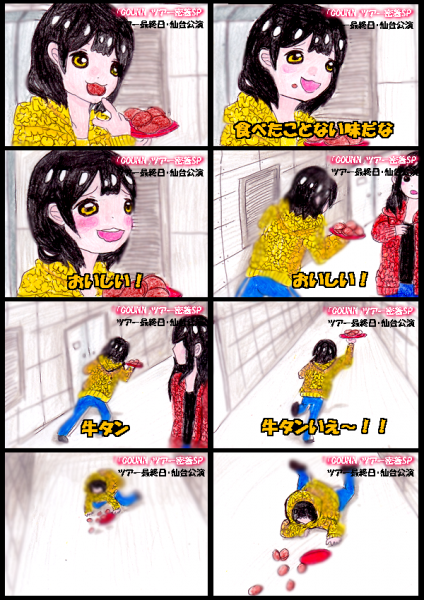 牛タンいえー
