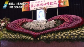 御嶽山水蒸気噴火の犠牲者の告別式
