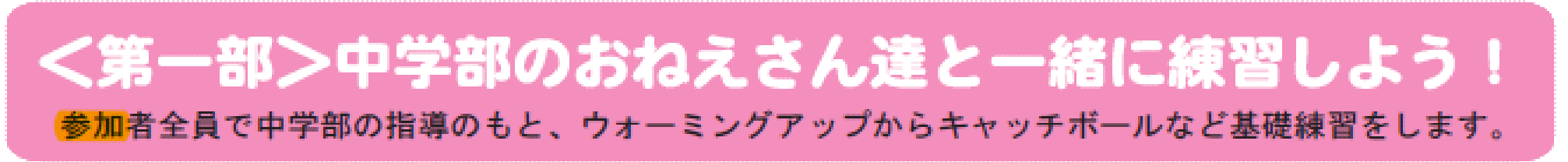 1部_内容