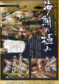 香住かれいチラシ表