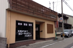 090 大場養蜂園