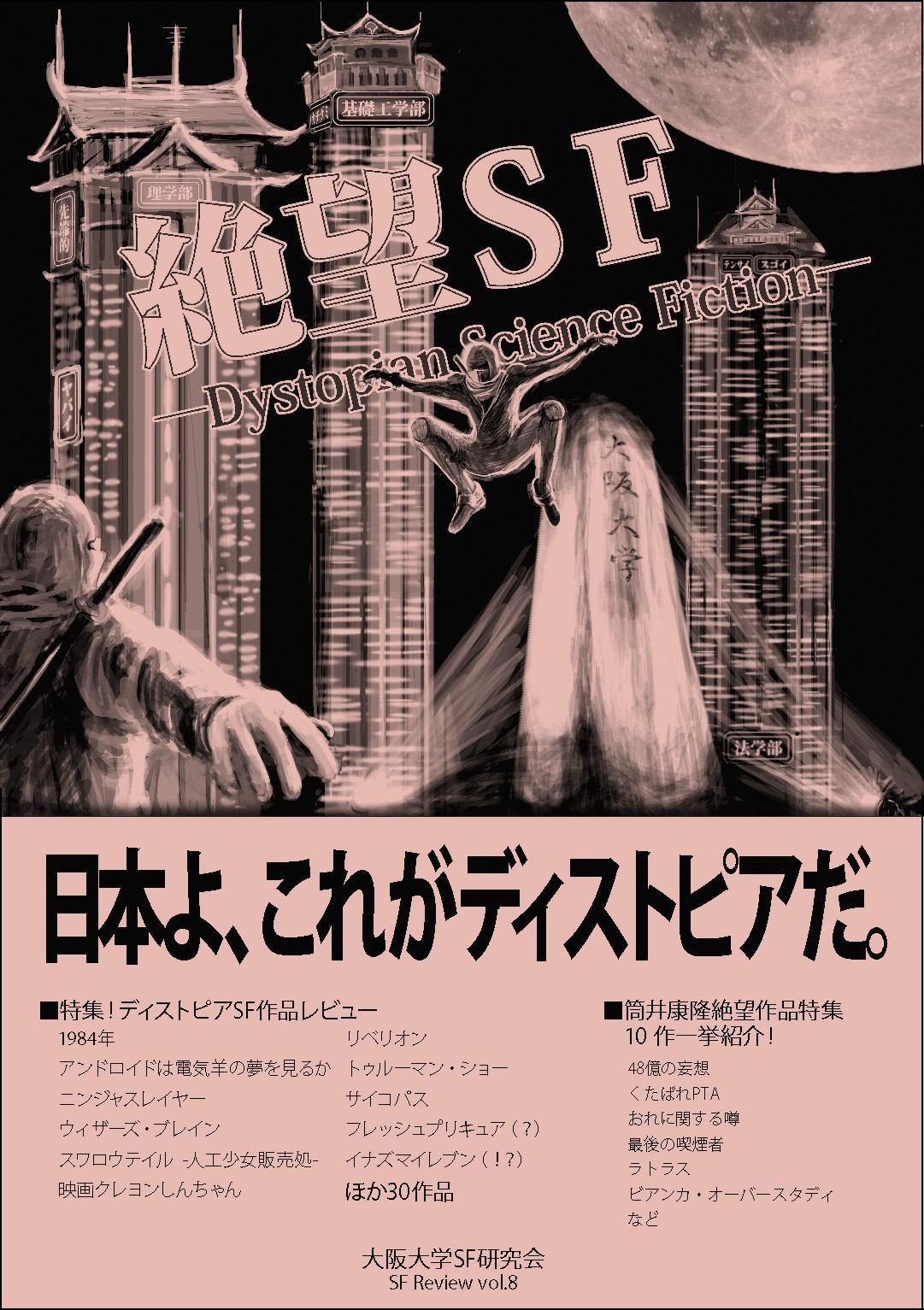 絶望ＳＦ