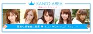 kanto_bnr.jpg