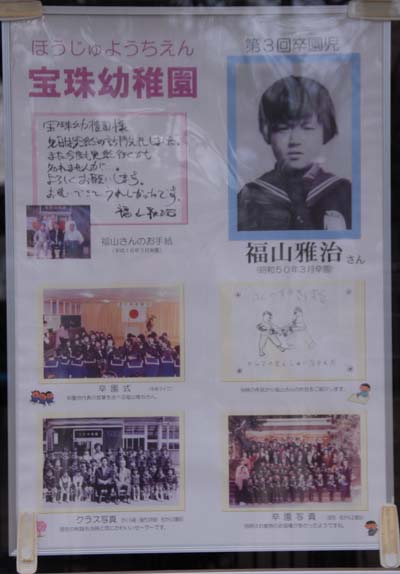 福山雅治