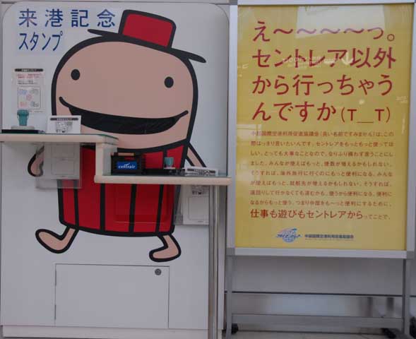 セントレア看板