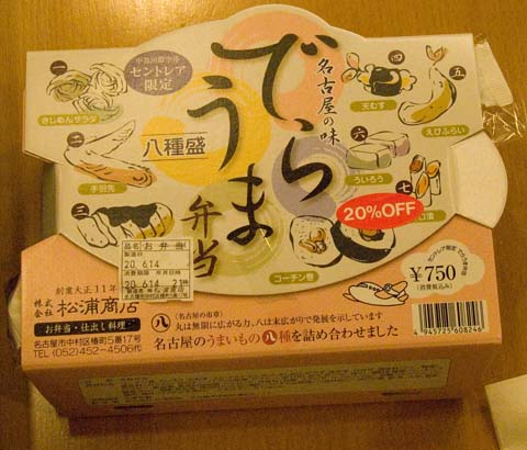 セントレア空弁 でらうま弁当