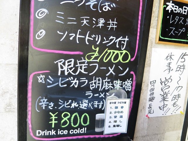 限定ラーメン