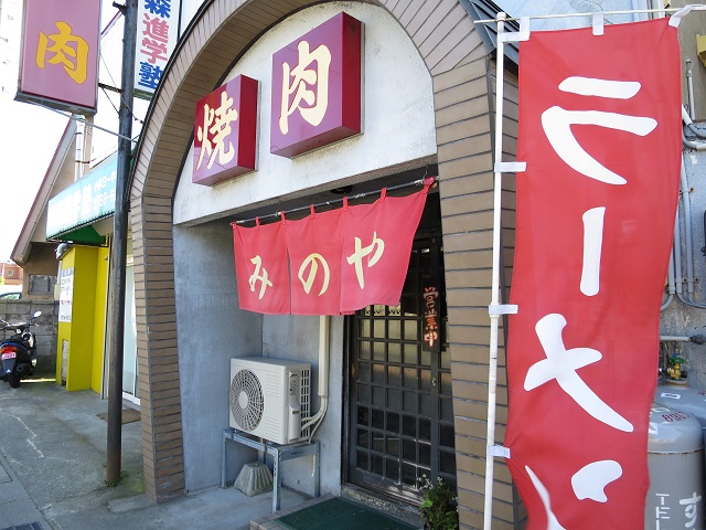 美濃屋