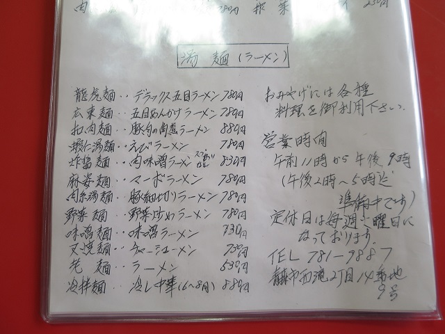ラーメンメニュー