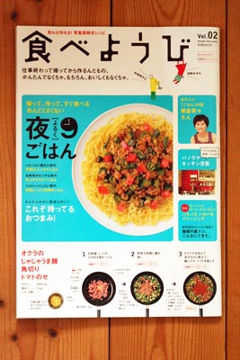 食べようび02カバー